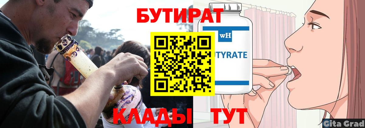 БУТИРАТ буратино Людиново