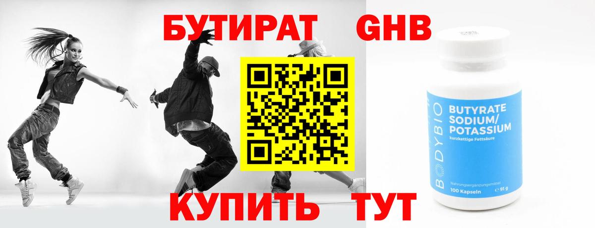 Людиново  БУТИРАТ BDO 33%  Вход с VPN 