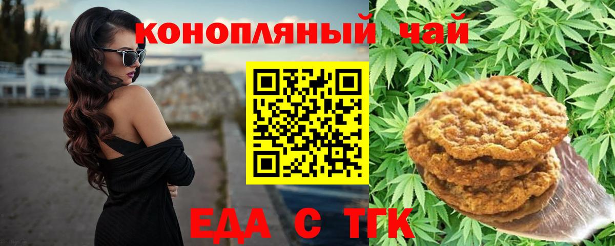 Еда ТГК марихуана Людиново