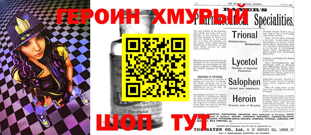 Людиново  ГЕРОИН хмурый  Вход с VPN 