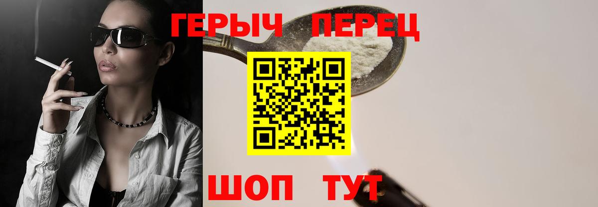 ГЕРОИН герыч Людиново