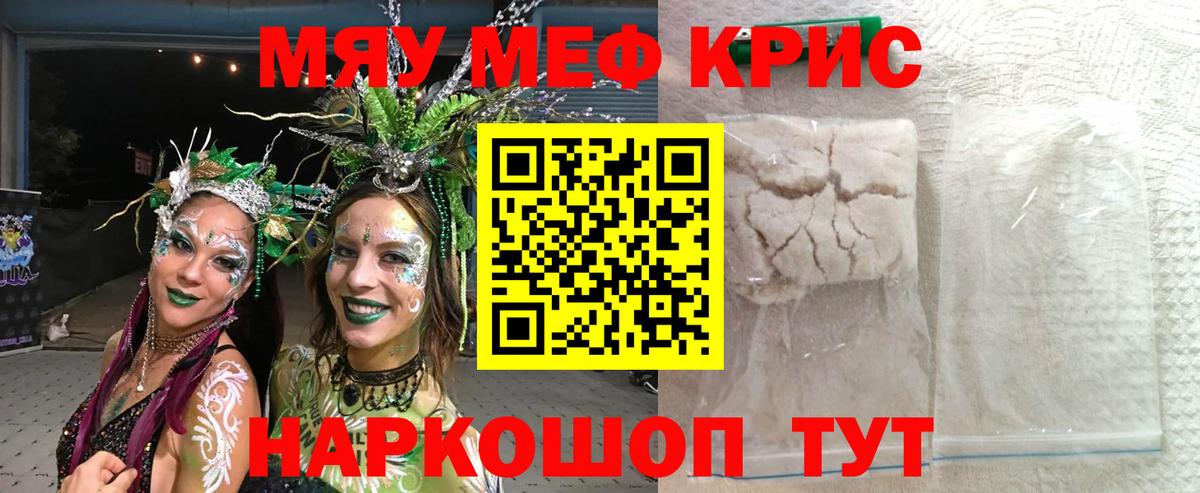 МЯУ-МЯУ mephedrone  МЕФ  Людиново  МЕФ mephedrone  Вход с VPN 