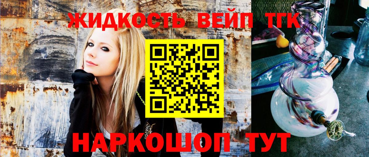 ТГК жижа Людиново